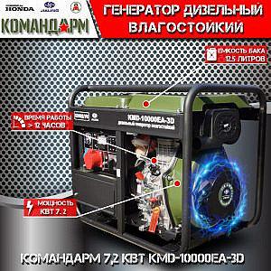 Фото 9 - Генератор дизельный Командарм 7,2 кВт KMD-10000EA-3D.